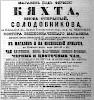 Реклама в «Московские ведомости» №264 [1863]