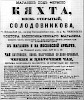 Реклама в «Московские ведомости» №279 [1863]