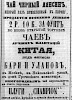 Реклама в «Московские ведомости» №46 [1864]