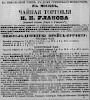 Реклама в «Московские ведомости» №239 [1864]