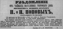 Реклама в «Московские ведомости» №95 [1864]