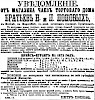 Реклама в «Московские ведомости» №216 [1872]