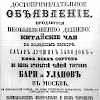 Реклама в «Московские ведомости» №52 [1864]