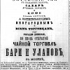 Реклама в «Московские ведомости» №67 [1864]