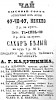 Реклама в «Московские ведомости» №122 [1864]