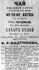 Реклама в «Московские ведомости» №132 [1864]