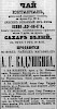 Реклама в «Московские ведомости» №144 [1864]