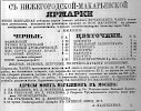 Реклама в «Московские ведомости» №201 [1863]