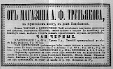 Реклама в «Московские ведомости» №30 [1864]