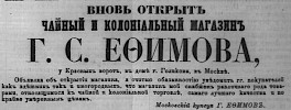 Реклама в «Московские ведомости» №273 [1863]