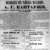 Реклама в «Московские ведомости» №117 [1864]