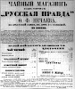 Реклама в «Московские ведомости» №119 [1864]