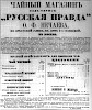 Реклама в «Московские ведомости» №119 [1864]