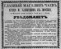 Реклама в «Московские ведомости» №55 [1864]