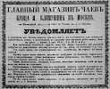 Реклама в «Московские ведомости» №57 [1864]