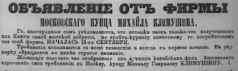 Реклама в «Московские ведомости» №214 [1864]