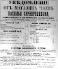 Реклама в «Московские ведомости» №67 [1864]