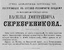 Источник: Адрес-календарь учебных, промышленных и торговых заведений, больниц, лечебниц, благотворительных обществ, акционерных обществ и контор для г. Москвы [1868]