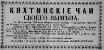 Реклама в «Московские ведомости» №21 [1864]