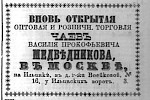 Реклама в «Московские ведомости» №254 [1863]
