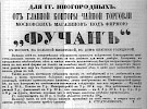 Реклама в «Московские ведомости» №191 [1863]