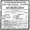 Реклама в «Московские ведомости» №35 [1866]