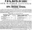 Реклама в «Московские ведомости» №240 [1866]