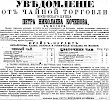 Реклама в «Московские ведомости» №250 [1866]