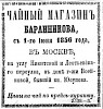 Реклама в «Московские ведомости» №59 [1868]