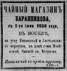 Реклама в «Московские ведомости» №63 [1868]