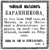 Реклама в «Московские ведомости» №230 [1866]