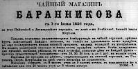 Реклама в «Московские ведомости» №271 [1868]