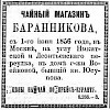 Реклама в «Московские ведомости» №328 [1866]