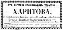 Реклама в «Московские ведомости» №80 [1866]