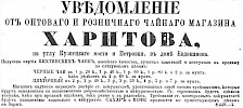Реклама в «Московские ведомости» №233 [1866]