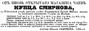 Реклама в «Московские ведомости» №142 [1866]