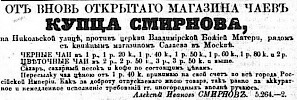 Реклама в «Московские ведомости» №146 [1866]