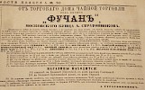 Реклама в «Московские ведомости» №242 [1865]