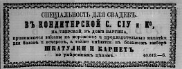 Реклама в «Московские ведомости» №4 [1869]