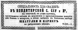 Реклама в «Московские ведомости» №9 [1869]