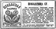 Реклама в «Московские ведомости» №30 [1869]
