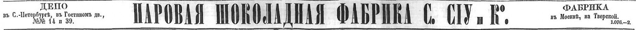 Реклама в «Московские ведомости» №30 [1869]