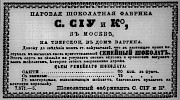 Реклама в «Московские ведомости» №31 [1869]