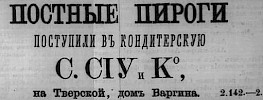 Реклама в «Московские ведомости» №67 [1869]