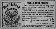 Реклама в «Московские ведомости» №73 [1869]