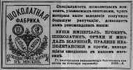 Реклама в «Московские ведомости» №79 [1869]