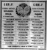Реклама в «Московские ведомости» №86 [1869]