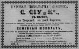 Реклама в «Московские ведомости» №123 [1869]