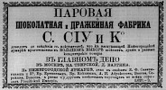 Реклама в «Московские ведомости» №156 [1869]