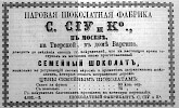 Реклама в «Московские ведомости» №164 [1869]